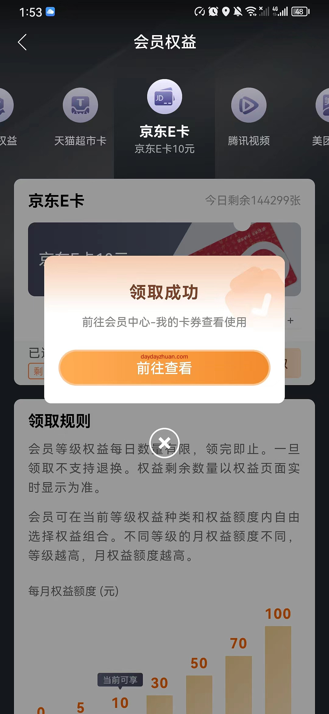 新一月建行水晶会员免费领10元京东e卡