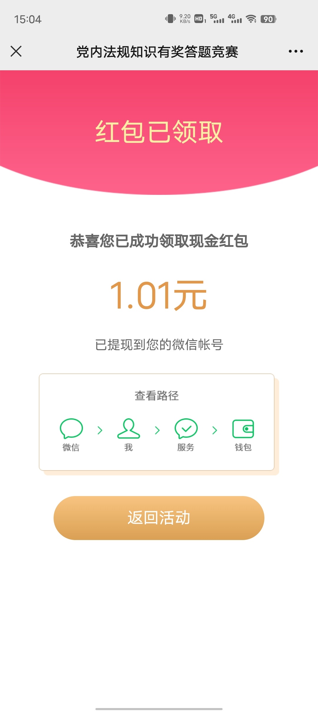 黑龙江普法公众号知识有奖答题抽红包亲测1.01元