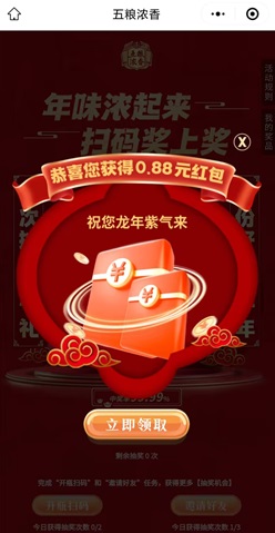 浓五的酒馆，年味浓起来，免费领0.88元红包！